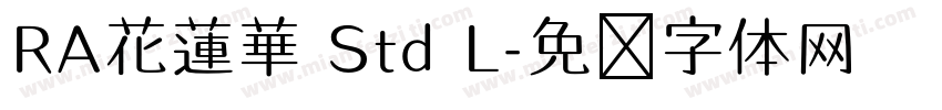 RA花蓮華 Std L字体转换